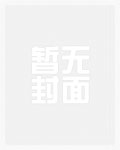 雯雯堵门原版
